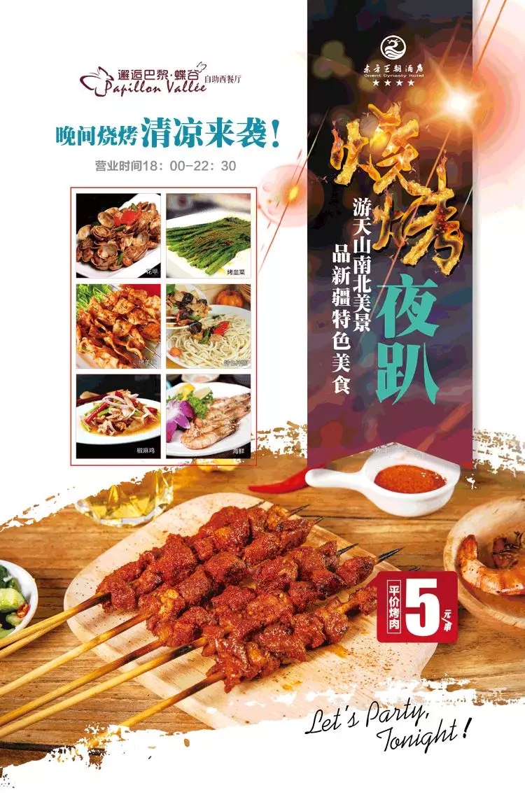「燒烤模式」8月1日正式開(kāi)啟 咱不怕，美食相伴樂(lè )趣多 白天的溫度有多火熱 晚上的燒烤就有多火爆