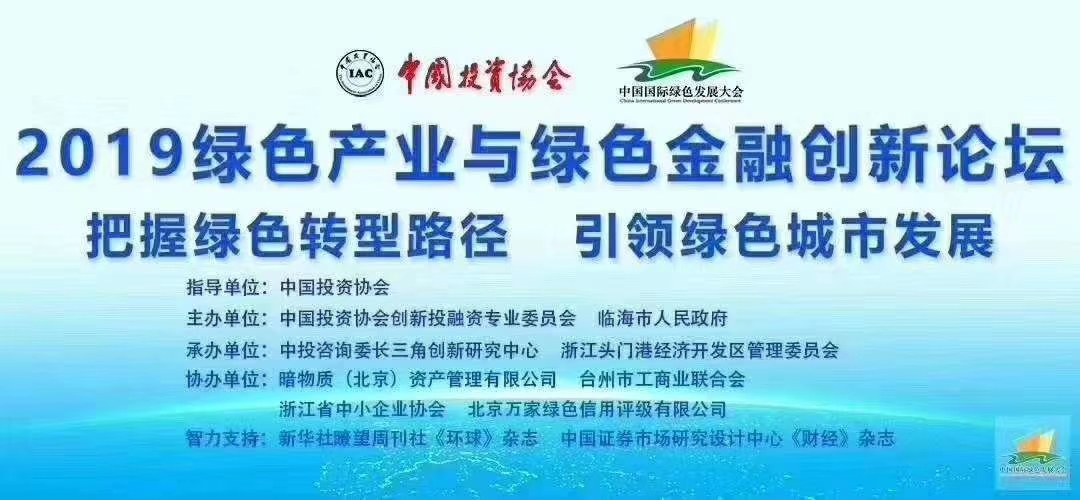 今日《2019綠色產(chǎn)業(yè)與綠色金融論壇》上，成都七一城市森林花園項目榮獲中國房企綠色信用指數TOP50十大樣板排名第一！國家發(fā)改委、臨海市市委、國務(wù)院參事、中國投資協(xié)會(huì )等機構的相關(guān)領(lǐng)導出席了大會(huì )。